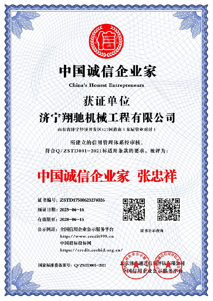 中国诚信企业家