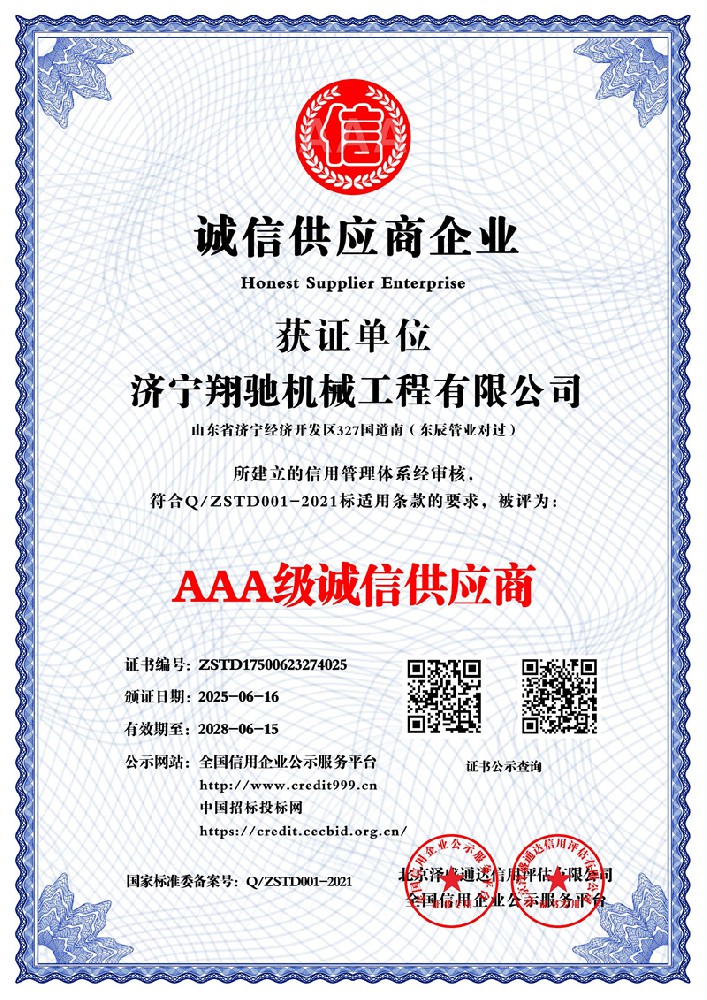 AAA级诚信供应商