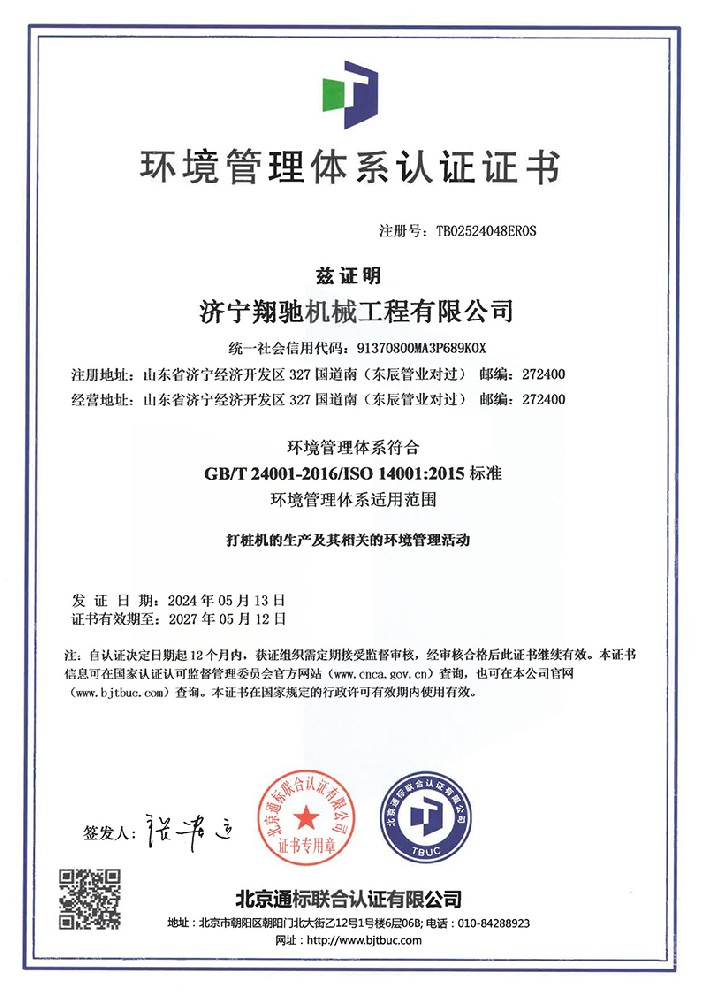 ISO14001环境管理体系证书