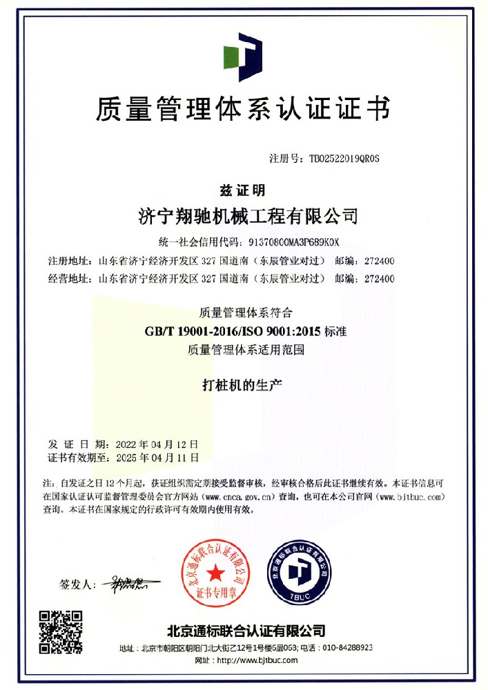ISO9001质量管理体系