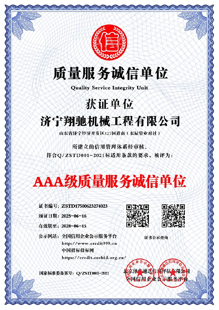 AAA-level Quality Service and Integrity Unit